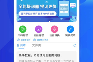全能提词器app