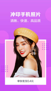 速冲印照片打印
