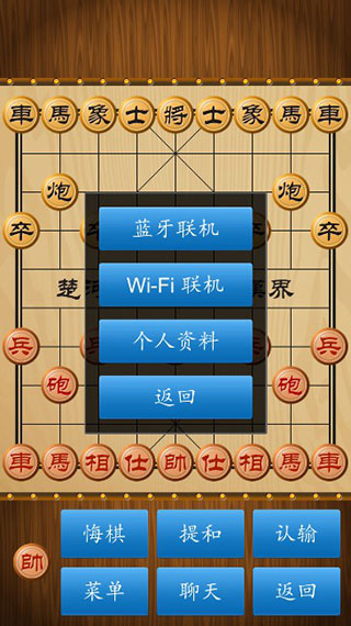 中国象棋单机版