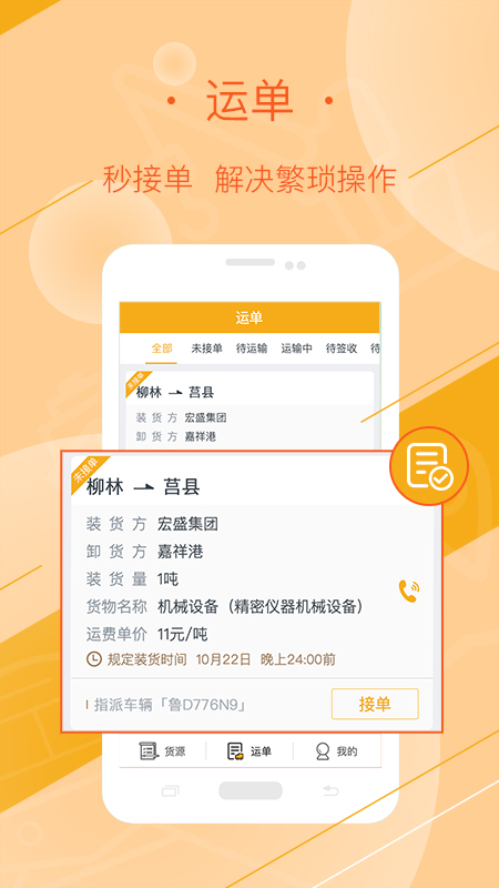 好运全程司机端