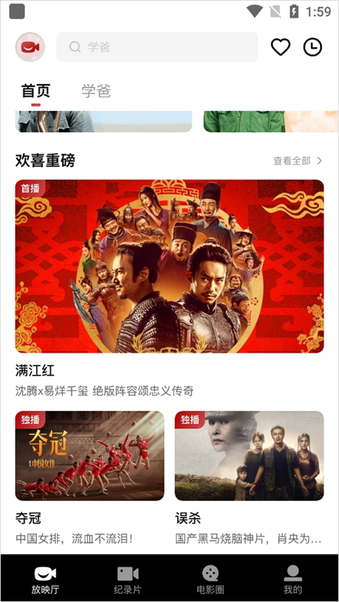 欢喜首映app