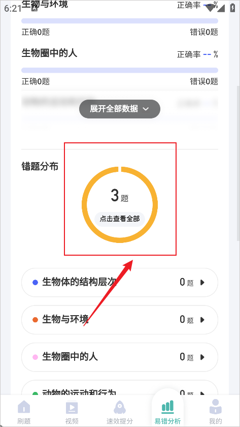 初中生物app