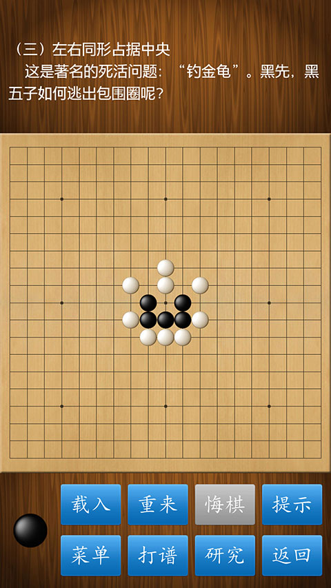 围棋经典版小游戏