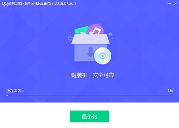 qq装机部落-装机必备合集包
