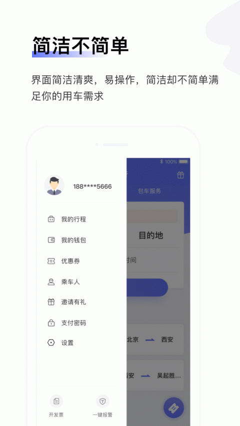 汉唐旅行app