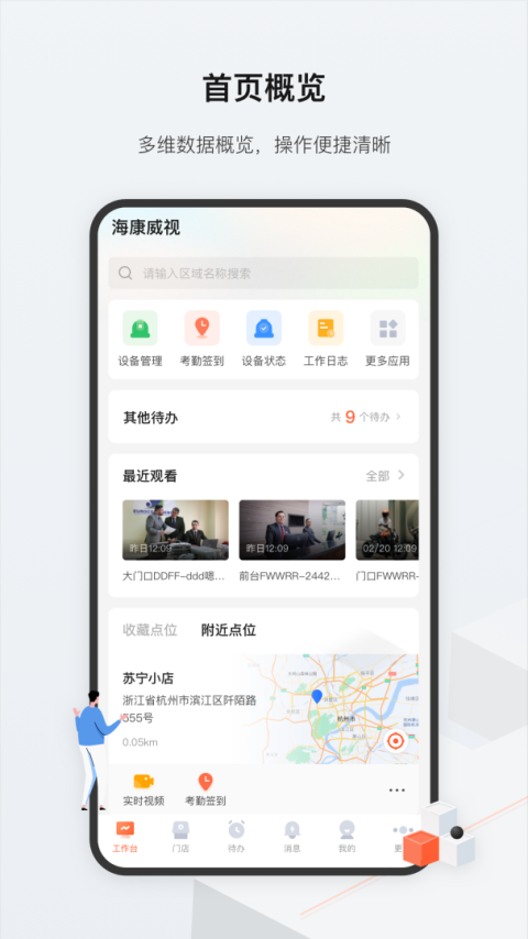 海康云眸最新版