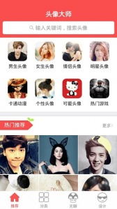 头像大师官方版