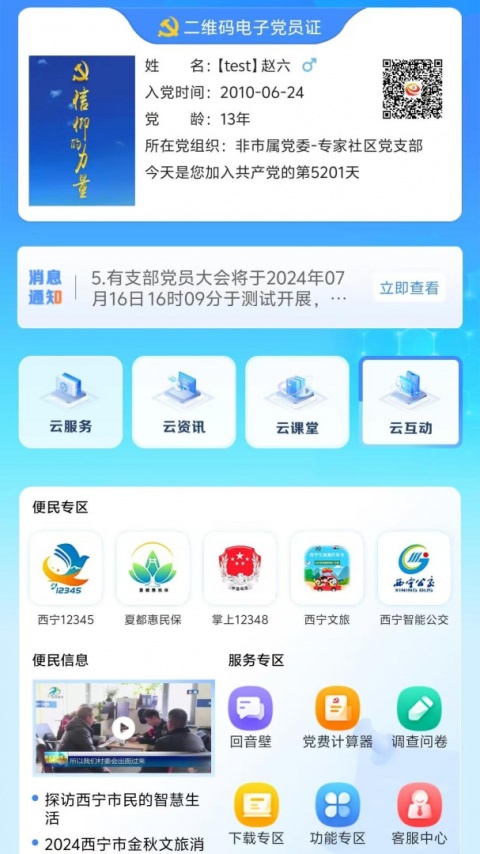 信仰的力量app最新版