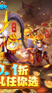 暴打魏蜀吴折扣版