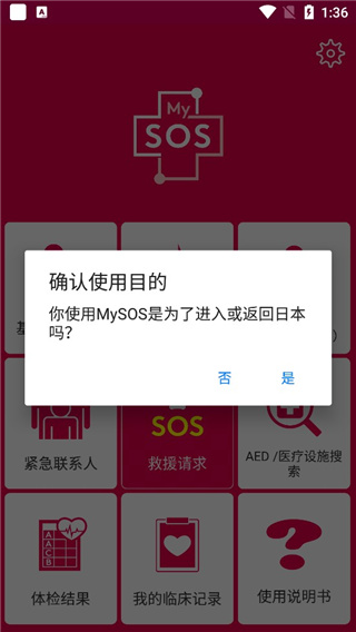 日本mysos软件