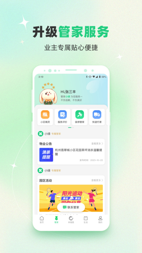 绿城生活官方版