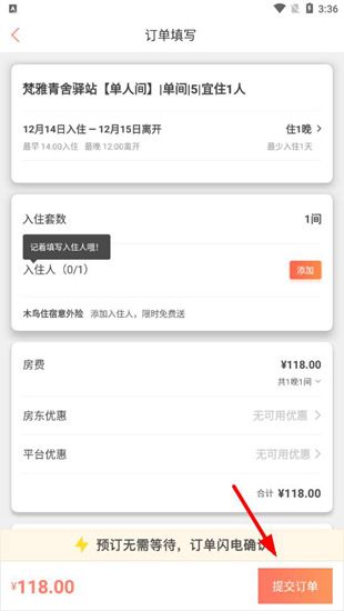 木鸟民宿短租app