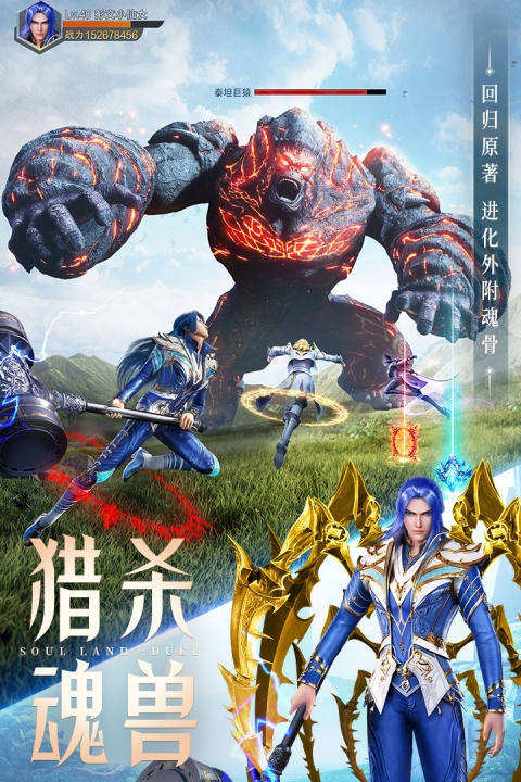 斗罗大陆魂师对决破解版