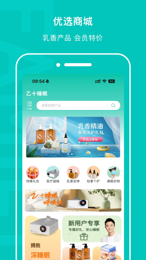 乙十睡眠手机版