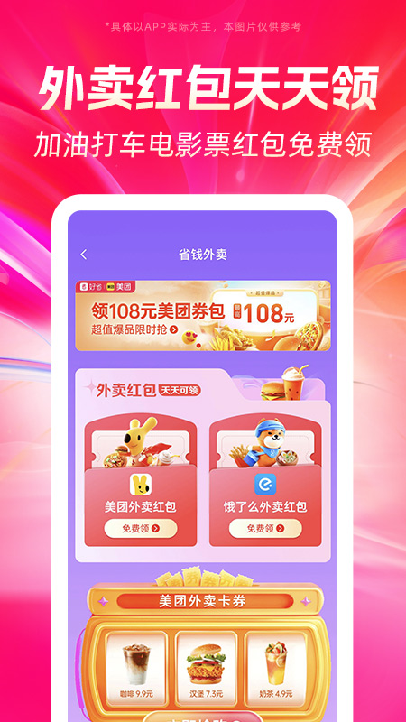 好省app