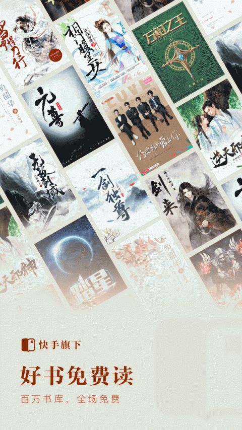 快手免费小说app