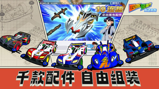 四驱兄弟官方版