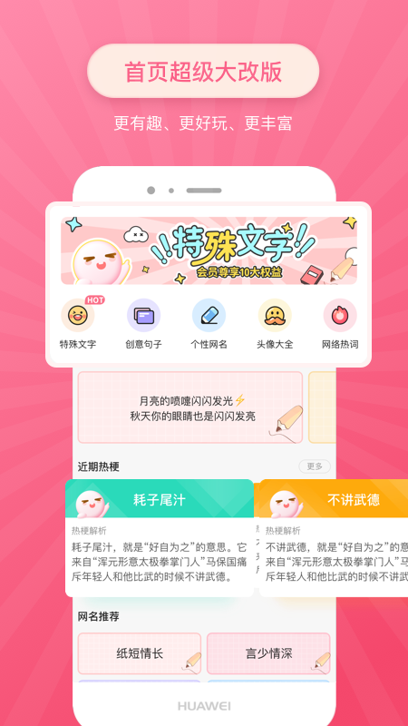 特殊文字app生成器官方版