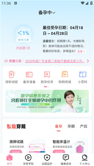 孕e家app