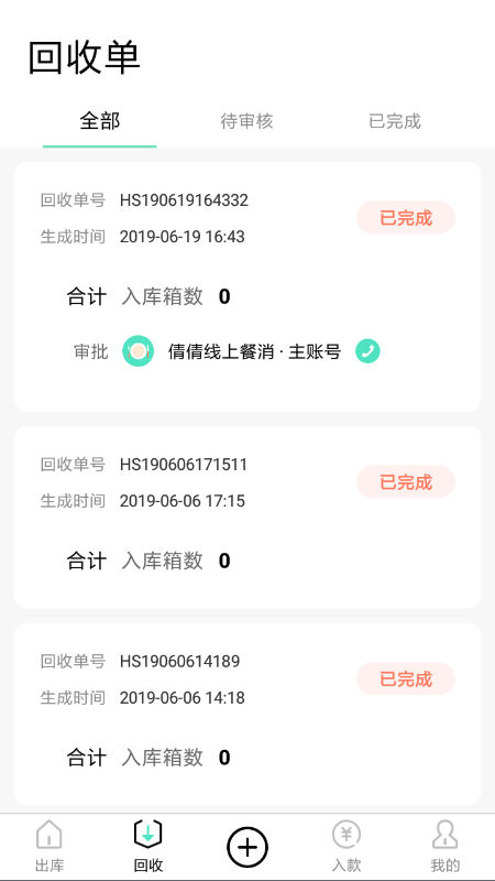 餐聚惠配送官方版