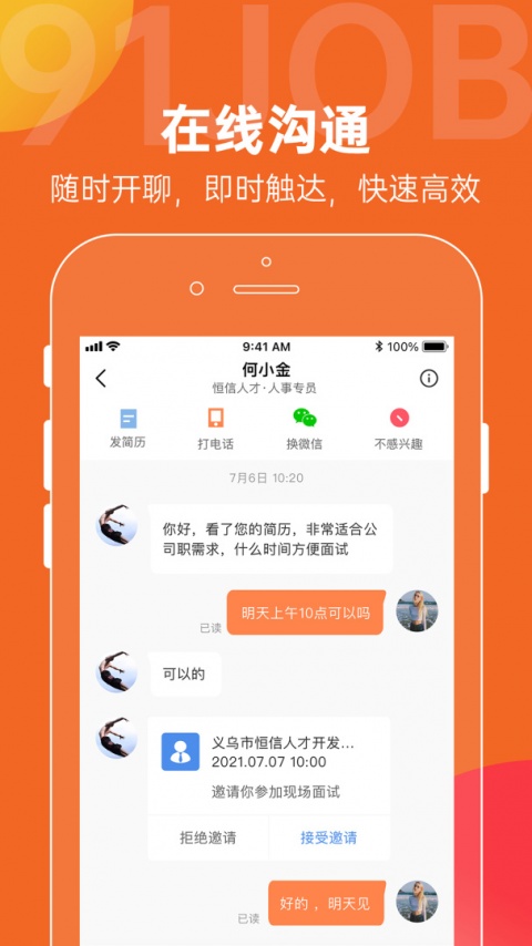 恒信人才app