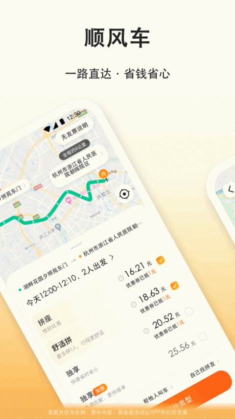 滴答出行app