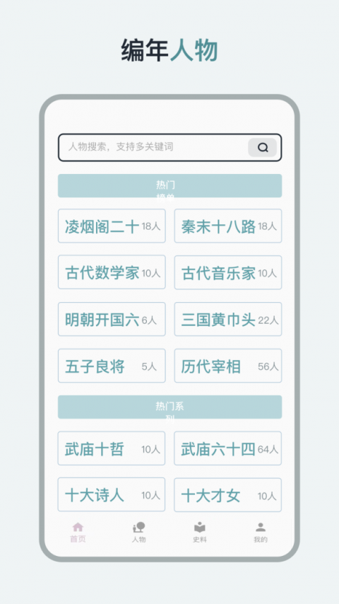 历史年轮app