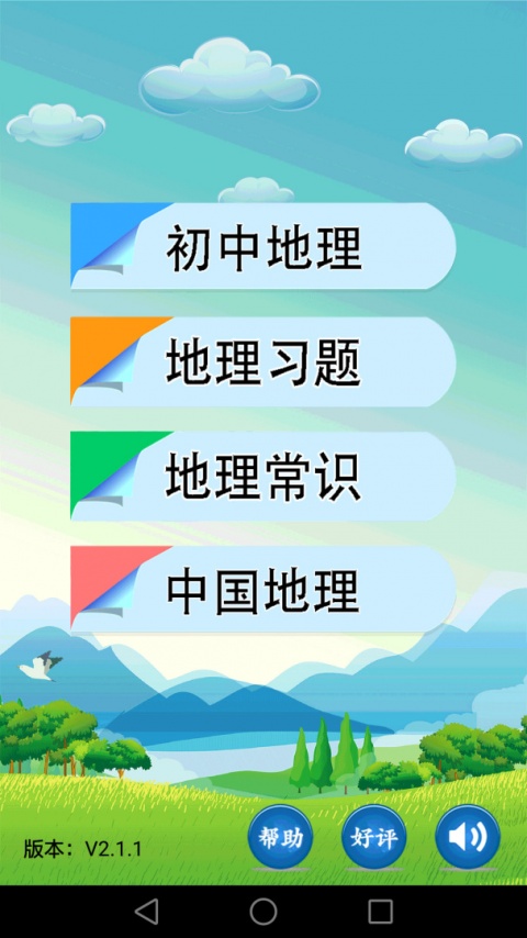 初中地理app最新版