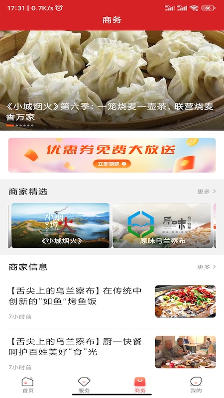 乌兰察布云app