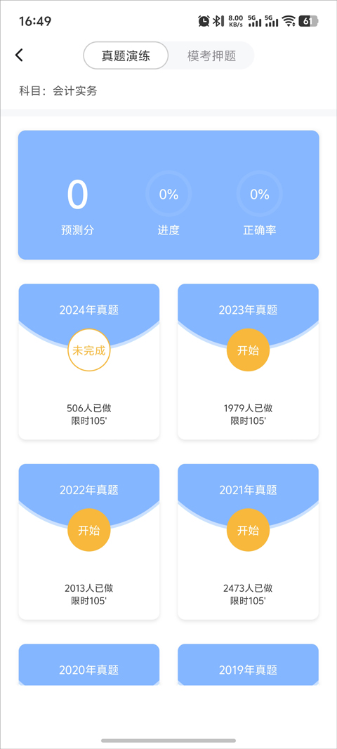 BT教育app