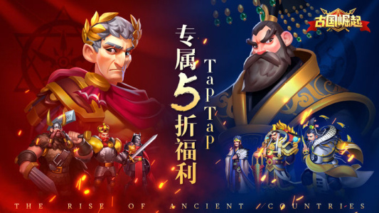 古国崛起九游版