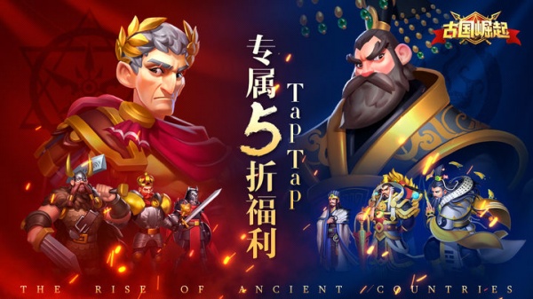 古国崛起九游版