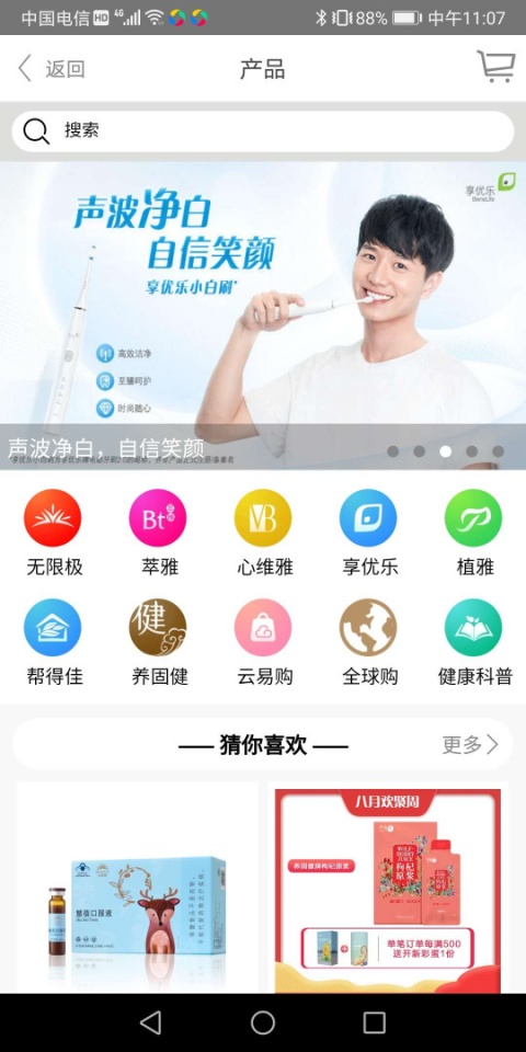 无限极app