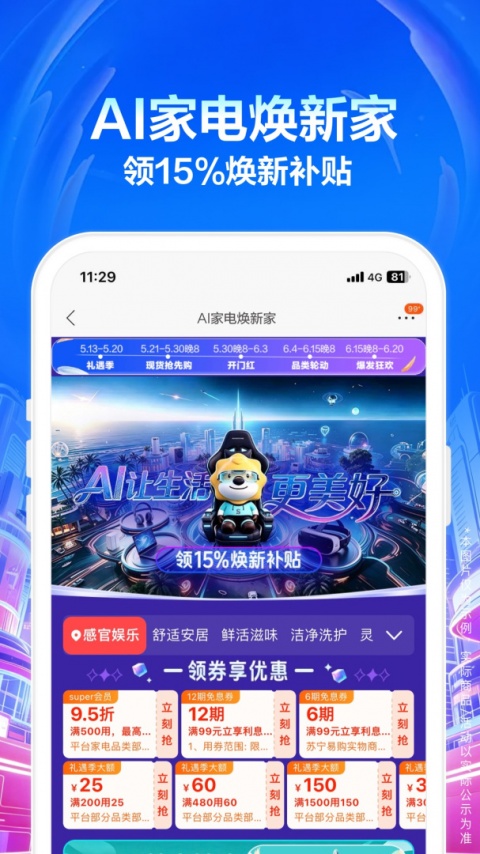 苏宁易购电器商城app官方版