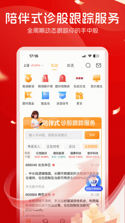 持股帮app