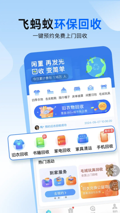 飞蚂蚁app