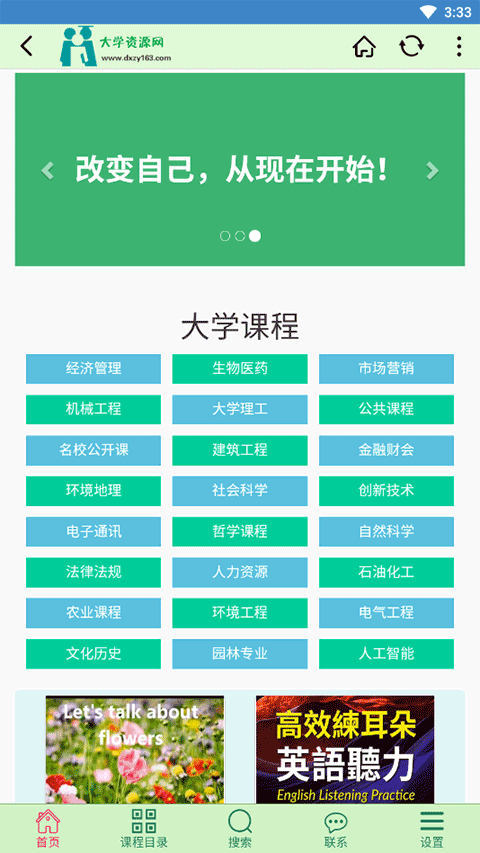 大学资源网app