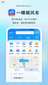一喂顺风车app