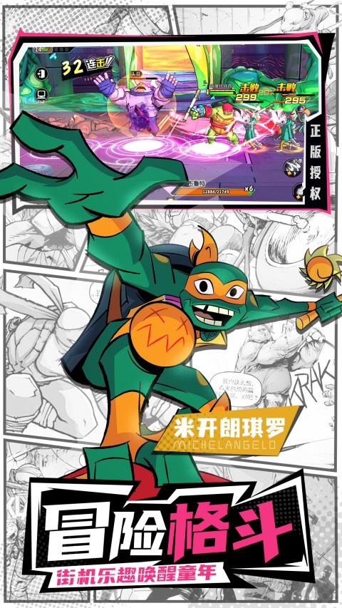 忍者龟归来官服