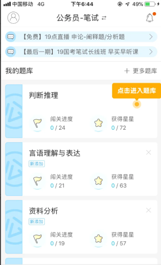 一起公考app