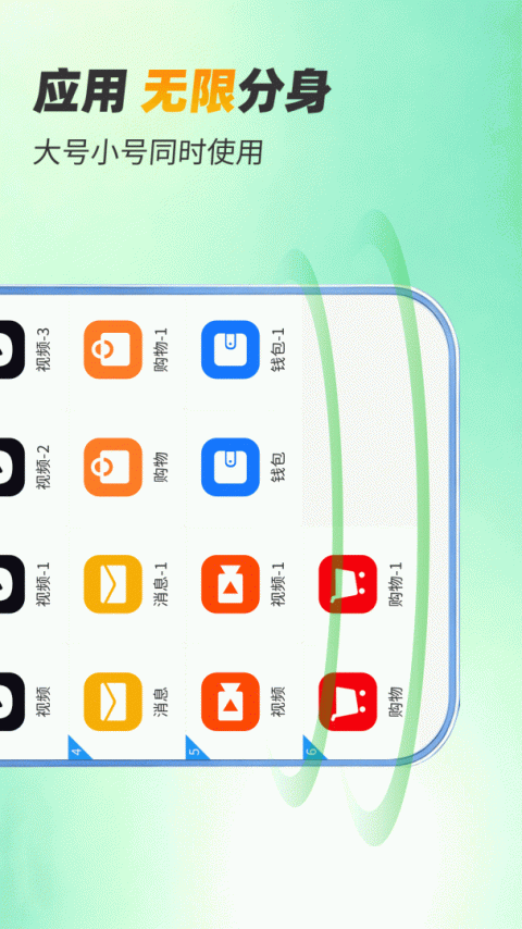 微分身双开app