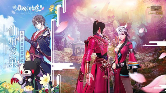 御剑情缘腾讯版