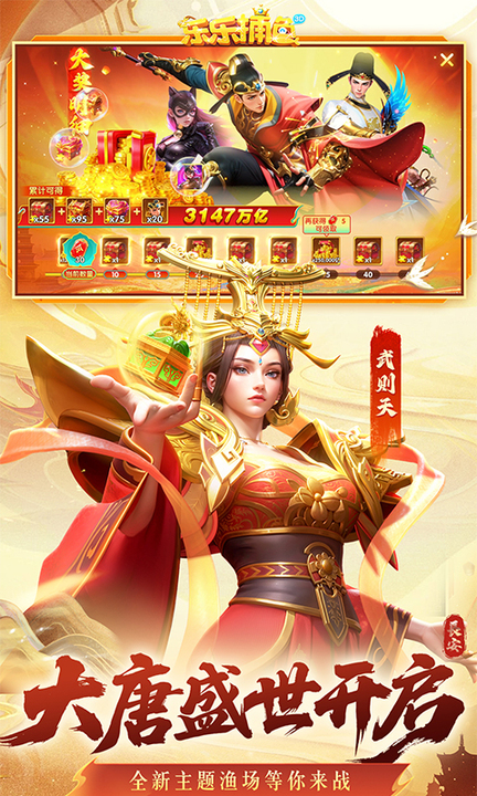 乐乐捕鱼3d版