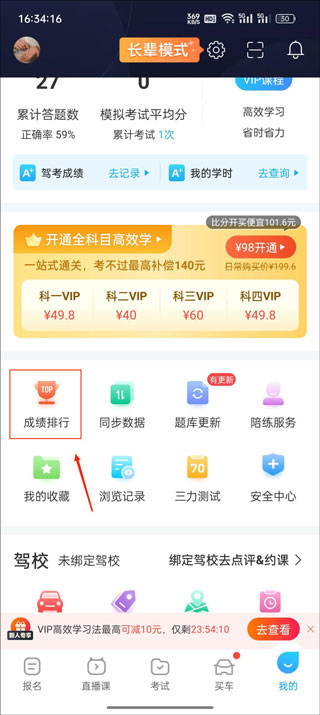 驾考宝典2026免费版