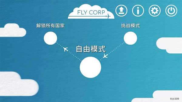 飞行集团内置菜单版