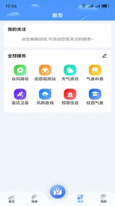晓天气app