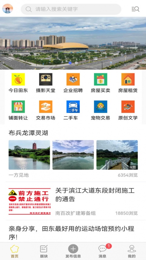 田东生活网app