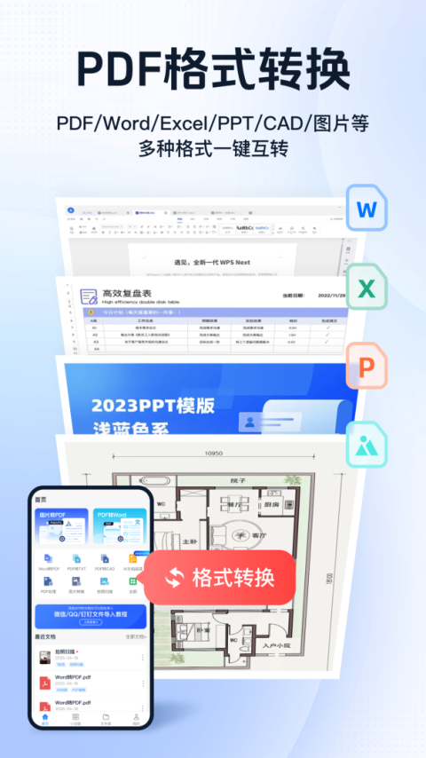 迅捷pdf转换器手机版
