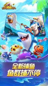 天天捕鱼千炮版
