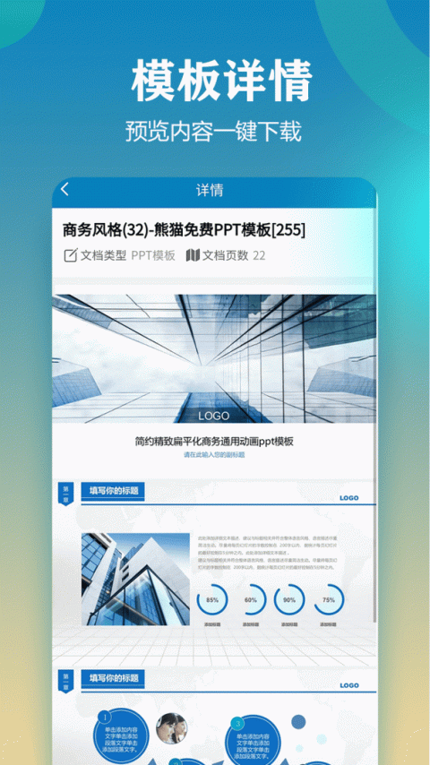 PPT模板app